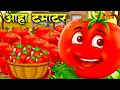 Download Lagu आहा टमाटर - Aaha Tamatar Bade Mazedar - Nursery Rhymes and Kids Song in Hindi  Anaya Rhymes #cartoon