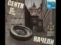 Centr-Качели(альбом 2007)