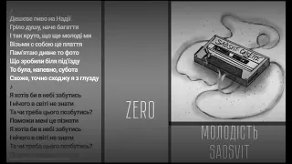 Молодість SadSvit Zero українська музика 