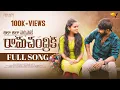 Download Lagu Ramachandrika Full Song | Love Failure Songs 2023 | Hanumanth Yadav | Kalyan Keys | Vihari Music