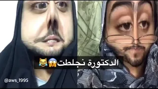 راحت على دكتوره نفسيه شوفو شنو كالتلها الدكتوره نصدمت 