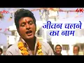 Download Lagu मनोज कुमार ने ७ दिन तक जब साइकिल चलकर रच दिया इतिहास तब ये गाना गाया Mahendra Kapoor |Jeevan Chalne