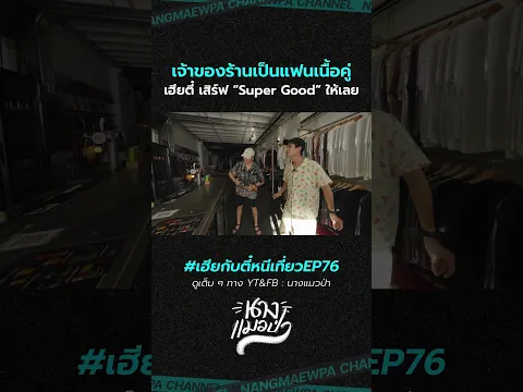 เต้น supergood แลกส่วนลด