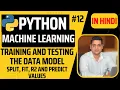 Machine Learning - Training and Testing the Data Python Machine Learning Tutorial in Hindi 12