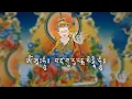 Padmasambhava Vajra Guru Mantra - Om Ah Hung Vajra Guru Padma Siddhi Hung