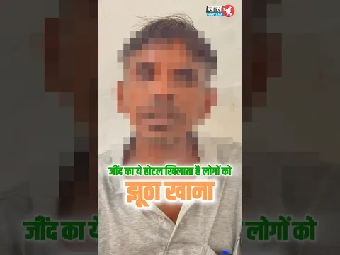 #jind #hotel #viral