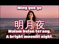 Lagu 明月夜🎵演唱🎵桂林玉儿（超好聽）cover🎵Ming yue ye