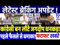 Download Lagu BIHAR ELECTION 2025 : कांग्रेस पहचान संग लौटे जगदीप धनकड़ ! MODI vs RAHUL GANDHI,RJD vs JD(U)