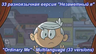The Loud House Movie Ordinary Me Multilanguage 33 Versions  The Loud House Movie Ordinary Me Multilanguage 33 Versions