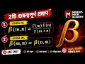 Beta Function Proof m n m n m n m n n m NU Honours Mathematics