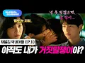 Download Lagu ＂I am telling a lie?💕＂Finally, Song Joong-ki and Shin Hyun-bin's first kiss!💋 | Reborn Rich Ep.10