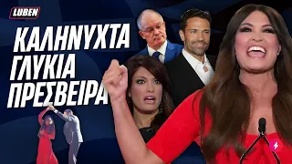 ΚΑΛΗΝΥΧΤΑ ΓΛΥΚΙΑ ΠΡΙΓΚΙΠΙΣΣΑ: Όλο το drama με την κολλητή του Αργυρού Κίμπερλι Γκίλφοϊλ | Luben TV