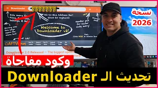 كيفية تنزيل التحديث الأخير لتطبيق ال             وتثبيت أفضل تطبيق للمشاهدة والترفيه نسخة      دندنها