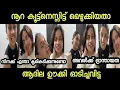 നൂറയെ ട്രോളി ആദില 😂 | adhila | noora | bigg boss malayalam season 7 | malayalam troll 