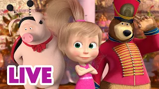 🔴 LIVE｜玛莎和熊 🐻👧 搞砸了的派对 ☺️ 经典儿童动画片｜Masha and the Bear