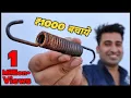 Lagu पुरानी Spring से बनाया Free का जुगाड़ और ₹1000 बचाये || New Invention