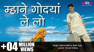 mhane godyan lelyo chhail rajasthani video songs seema mishra nirmal mishra