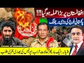 Major STRIKE on Afghanistan | PAK Army's CRUCIAL briefing | ADIALA: PTI vs Police | Mansoor Ali Khan