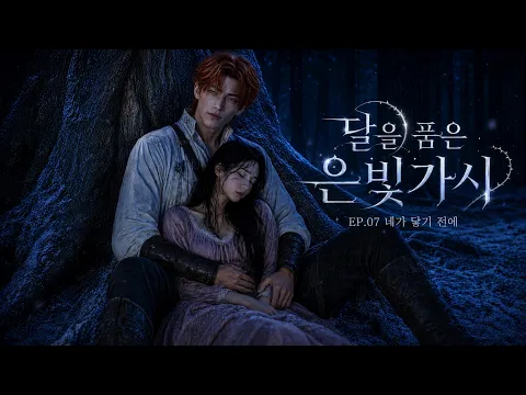 Silver Thorn Embracing the Moon Episode 7