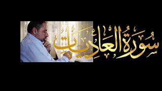 فيديو ٦٤٧ من مقاطع حظر التجول تدبر سورة العاديات 