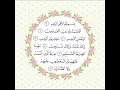 Download Lagu Surah Al Fatiha by Sheikh Al Afasy.