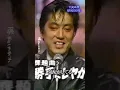 沢田研二『勝手にしやがれ』で綴るジュリーの46年 (1977~2023) #沢田研二 #ジュリー