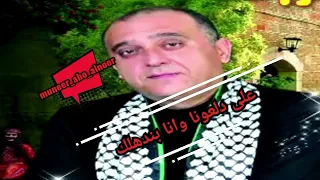 ابراهيم صبيحات زريف الطول دندنها