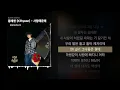 황세현 (h3hyeon) - 사랑때문에 [Love & Groove]ㅣLyrics/가사