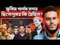 Download Lagu জুবিন গাৰ্গৰ মৃত্যুৰ ৰহস্য! দোষীক কঠোৰ শাস্তি মানে ন্যায়। || JusticeForZubeenGarg || Aboyob Bhuyan