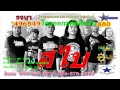 รจนา วง สไบ  เซราะกราวเร็คคอร์ด