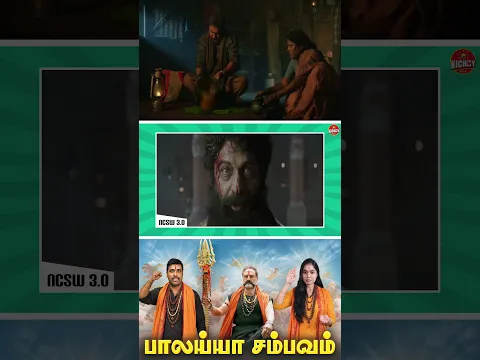 விபரீத வில்லன்கள் #shorts #tamiltrolls #funnyvideo