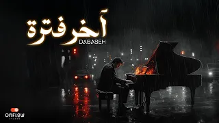                                               دبسه   أخر فترة دندنها