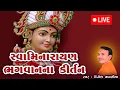 Download Lagu 🔴 LIVE || સ્વામિનારાયણ ભગવાનના સુપરહિટ કીર્તન || Swaminarayan Bhagwanna Kirtan || Dinesh Vaghasiya