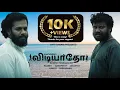Download Lagu Vidiyadho (Official Tamil Song) |Suresh Ponnagaunti | Ganesan | Selvaraj | One7 Studios |