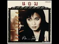 01. ความทรงจำ   -   แอม เสาวลักษณ์ ลีละบุตร  AMP SAOWALUCK LEELABUT  ALBUM  SAOWALUCK  ชีวิตและจิตใจ