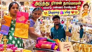 அடுத்து ராமன் தாய்மாமன் seeru பண்ணப் போகிறான்😍😍 Shopping 🛍️ vlog ❤️😍#ramyoga 