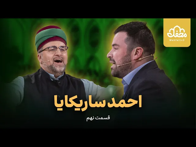 ⁣احمد ساریکایا