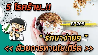 การทานโยเกิร์ตช่วยลดความเสี่ยงมะเร็งลำไส้ใหญ่อย่างไร?