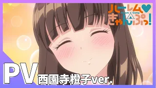 TV Anime Harem Camp PV Toko Saionji Ver