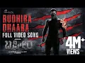 Lagu BAGHEERA | RUDHIRA DHAARA VIDEO SONG | Sriimurali \u0026 Rukmini | Ajaneesh, | Dr.Suri | Hombale Films