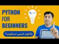 Python Tutorial For Beginners Python Tutorial For Beginners in Python Tutorial