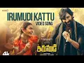 IRUMUDI KATTU 8K VIDEO | RAVI TEJA | GV PRAKASH | ANANTHU | SHIVA NIRVANA | IRUMUDI | NEW TELUGU SON