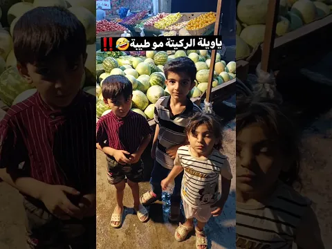 تحدي يضحك والله 😂💔كل واحد يختار بطيخة🍉نشوف حظهم🤣😂فصلت ضحك😂😂#shorts #العراق #السعودية #مصر #trending