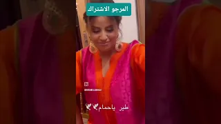 إكرام العبدية طير يا حمام 