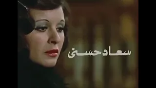 الموسيقي التصويرية لفيلم أين عقلي دندنها