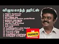 Download Lagu விஜயகாந்த் பாடல்கள் ஹிட்ஸ் | ilayaraja | Deva melody hits | 80s tamil songs #like #share #subscribe