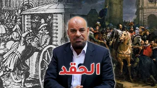 الوجه القبيح لفرنسا شوية سياسة 