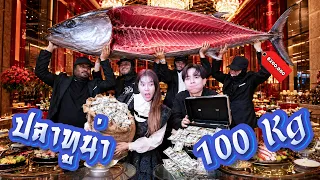 เหมาปลา ทูน่า บลูฟิน ทั้งตัว 200,000 บาท ให้แฟนคนเดียว