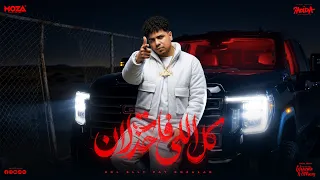 كل اللى فات خزلان   السيط صبح ادمان   احمد موزه السلطان   توزيع يوسف اوشا                دندنها