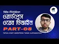 WordPress Web Design Part-08 Start WordPress Theme Customization WordPress Bangla Tutorial